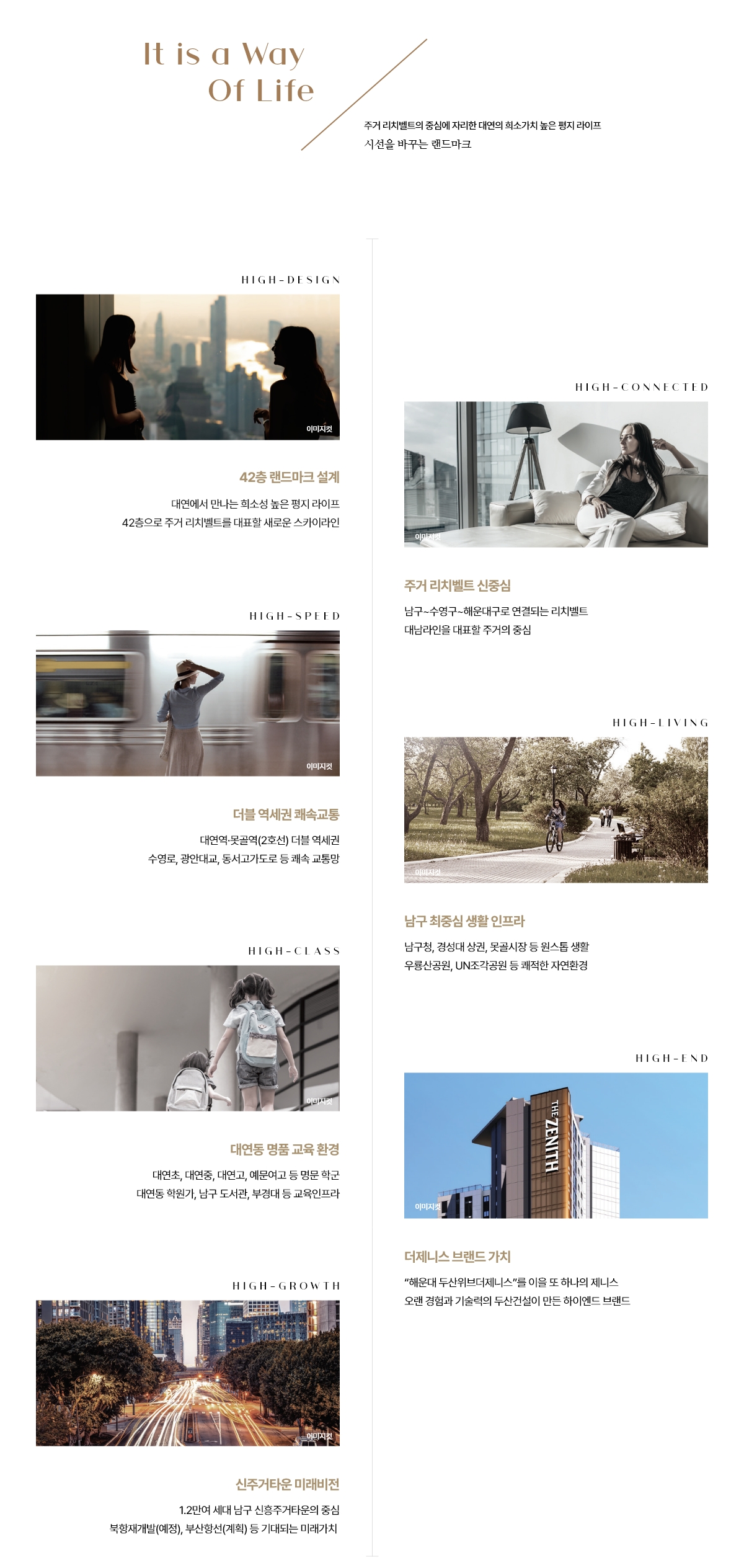 두산위브더제니스 대연 프리미엄 안내 이미지